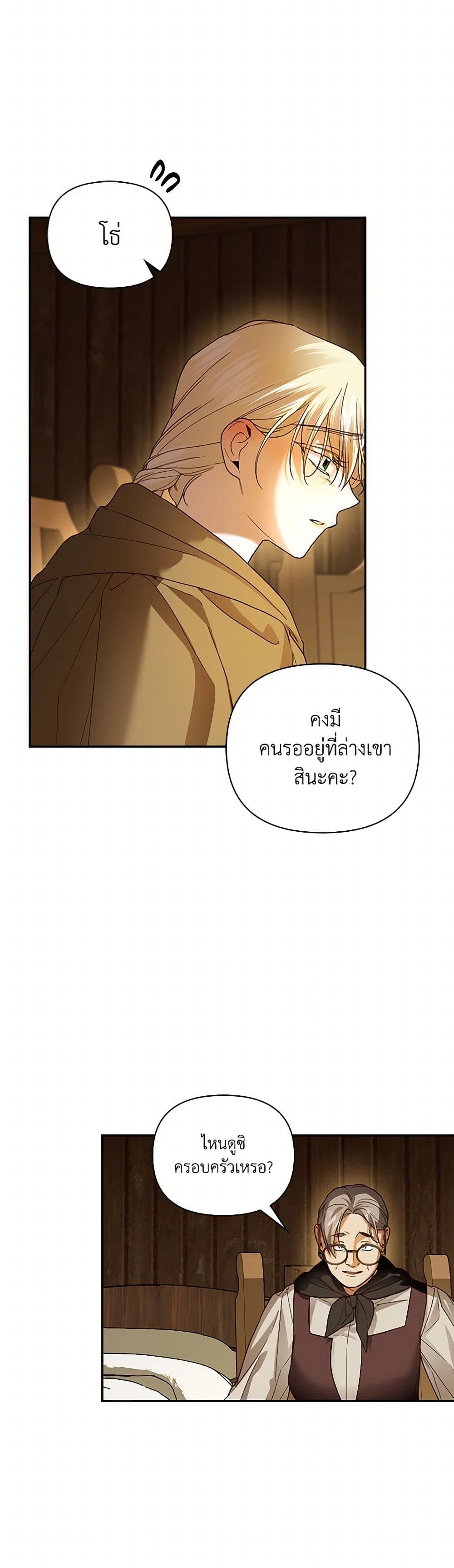 How to Hide the Emperor’s Child ตอนที่ 107 - มังงะ อ่านมังงะ การ์ตูน ...