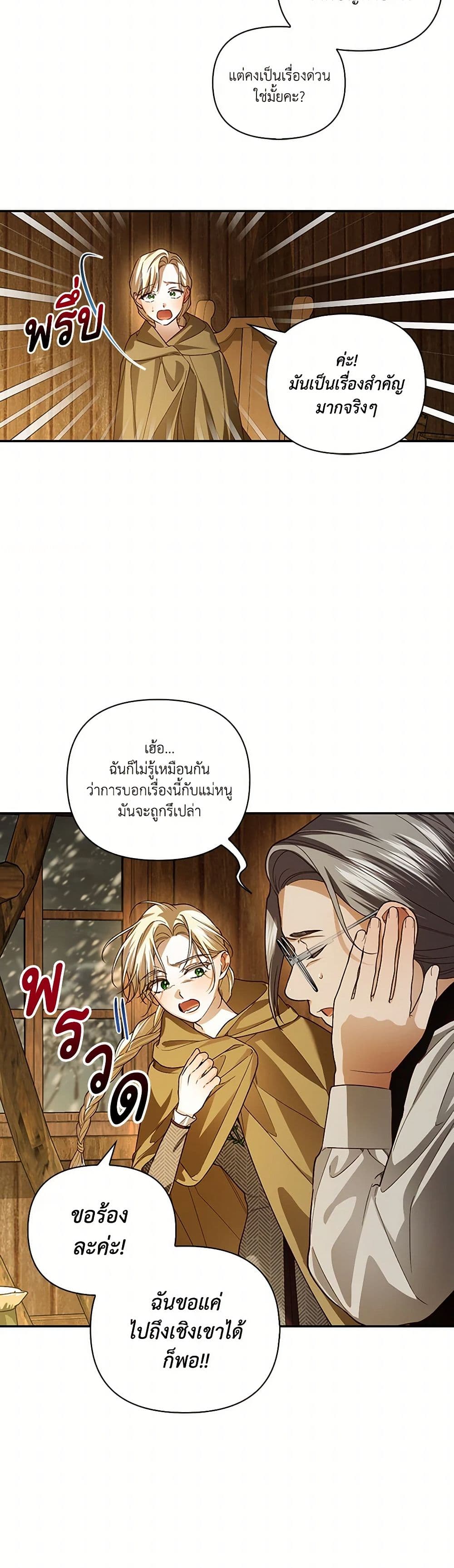 How to Hide the Emperor’s Child ตอนที่ 107 - มังงะ อ่านมังงะ การ์ตูน ...